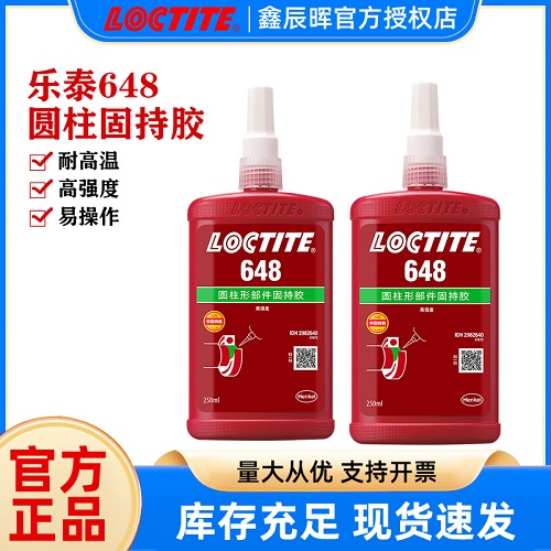 汉高乐泰loctite648固持强力螺丝胶水NSF认证耐高温耐油厌氧胶水